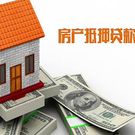 綦江房产抵押贷款找担保公司更安心
