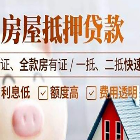 綦江房产抵押贷款的条件是什么?